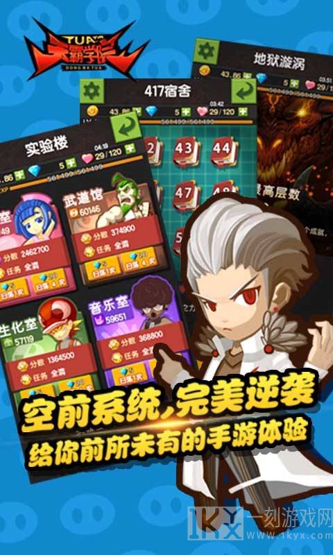 天霸学院
