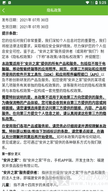 安井之家