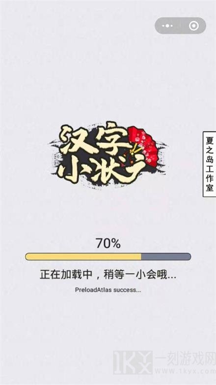 汉子小状元