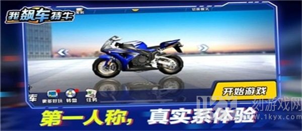 飙车特技大师