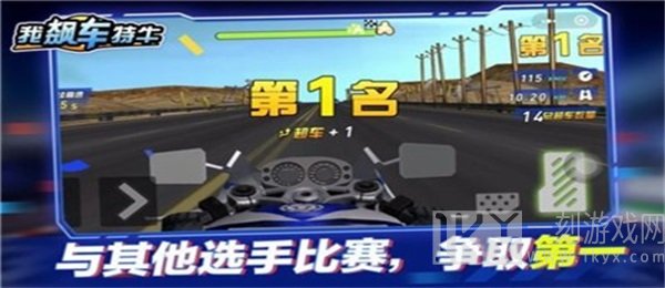 飙车特技大师
