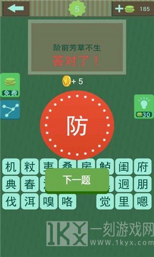 猜成语字谜