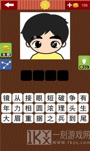猜成语字谜