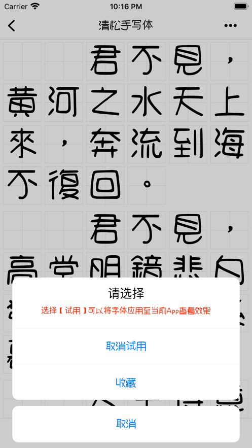 手机字体大全