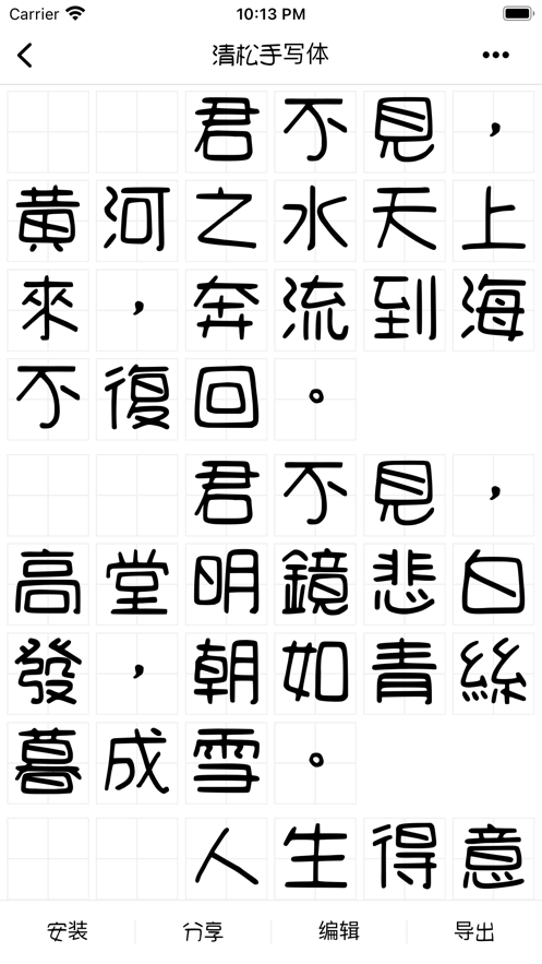 手机字体大全
