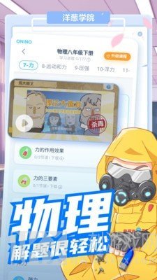 洋葱学院