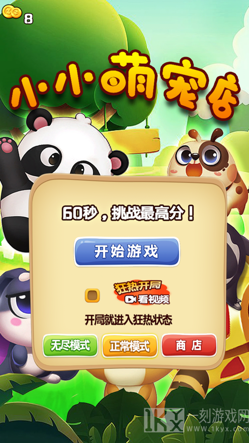 小小萌宠店