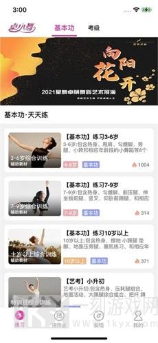 舞蹈陪练