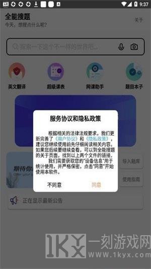 全能搜题