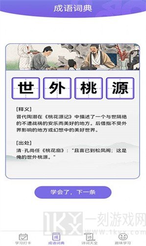 成语一百分