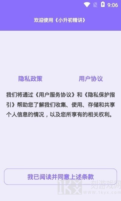 小升初精讲