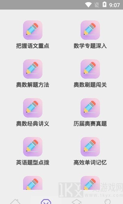 小升初精讲