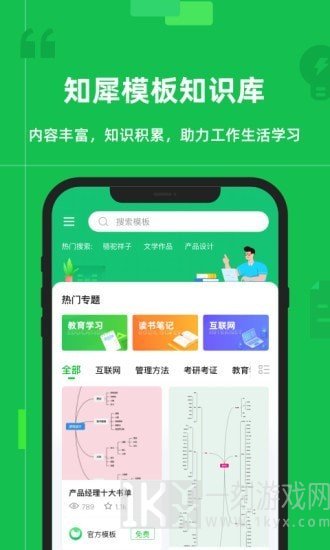 知犀思维导图