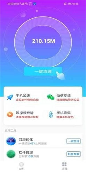 飞速WIFI无线畅连