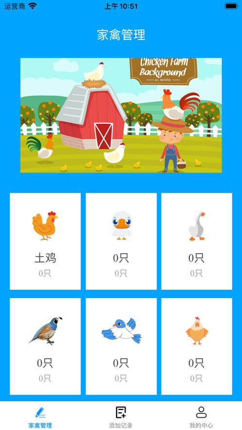 家禽喂养管理