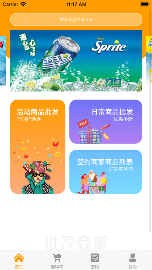 线下批发商城