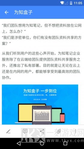 为知笔记