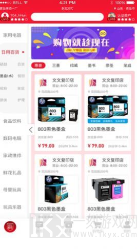 墨盾商店
