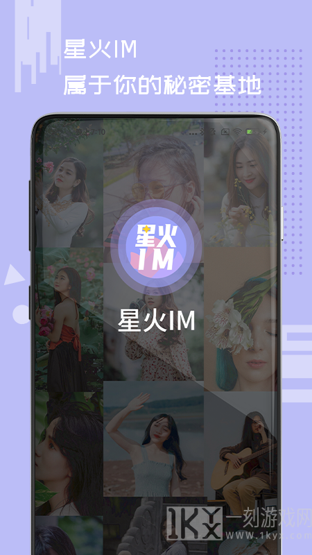 星火IM