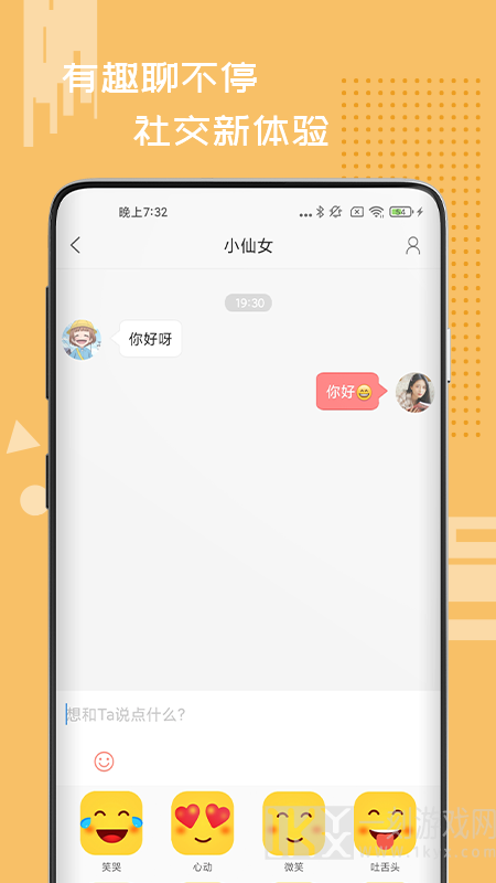 星火IM