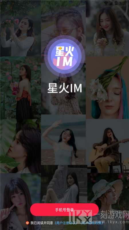 星火IM