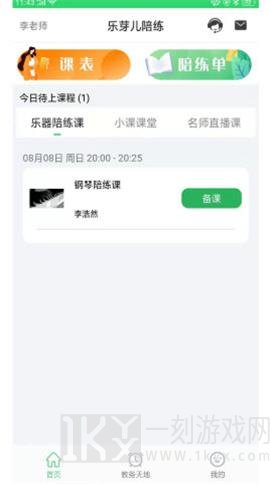 乐芽儿陪练教师端