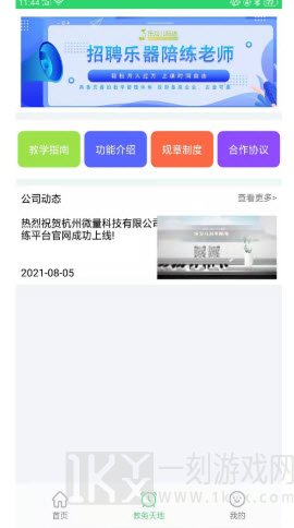 乐芽儿陪练教师端