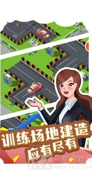 我要开驾校