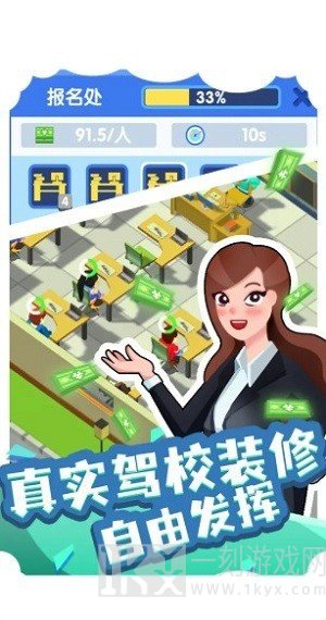 我要开驾校