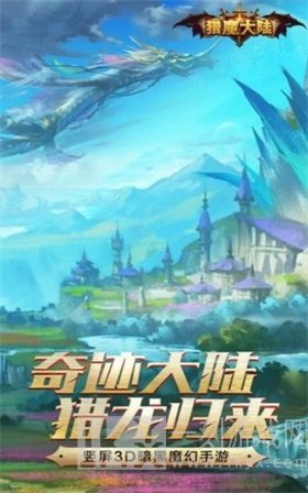 猎魔大陆