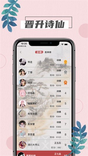 诗词大会Pro