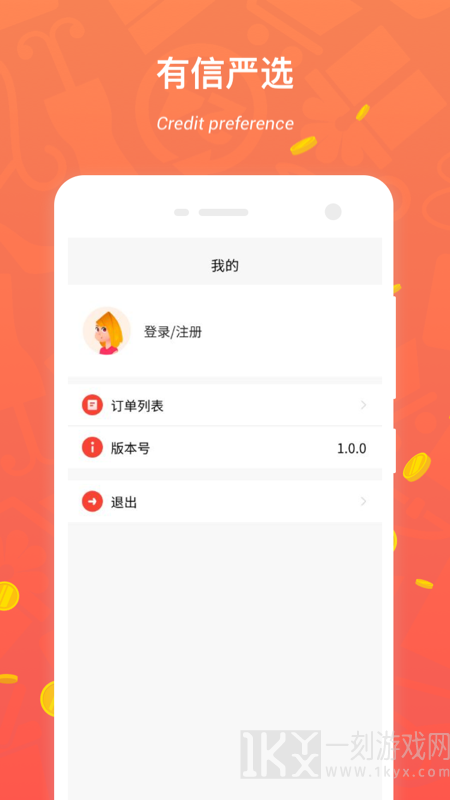有信严选