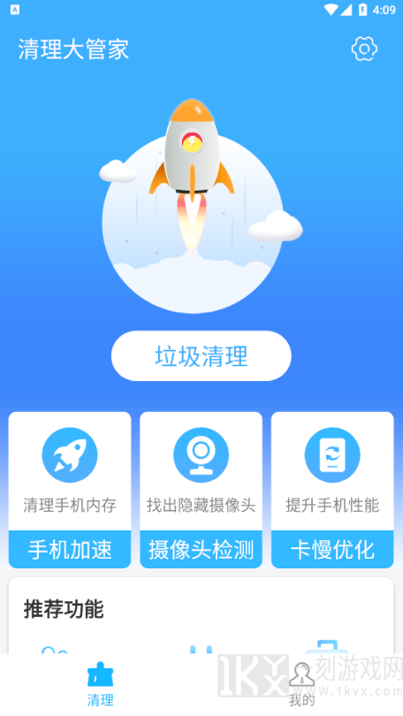 清理大管家