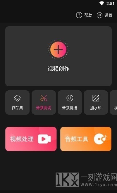 音视频剪辑精灵