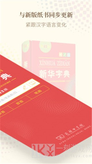 新华字典