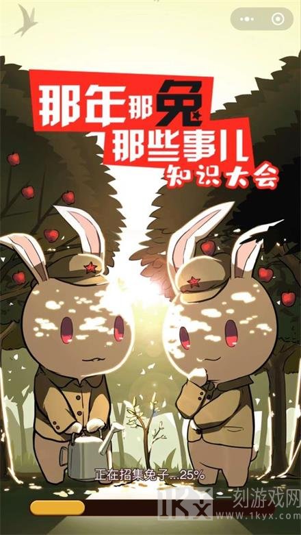 那兔之知识大会