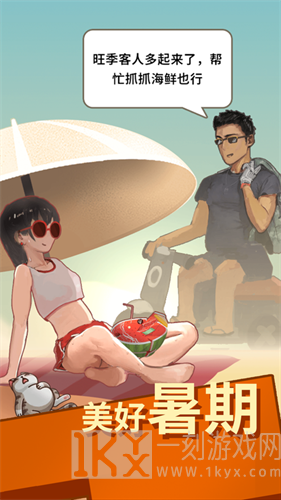 赶海之王