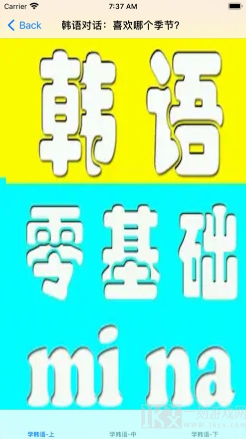 零基础学韩语