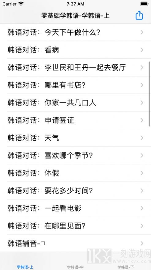 零基础学韩语