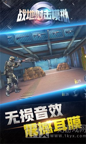 战地射击模拟
