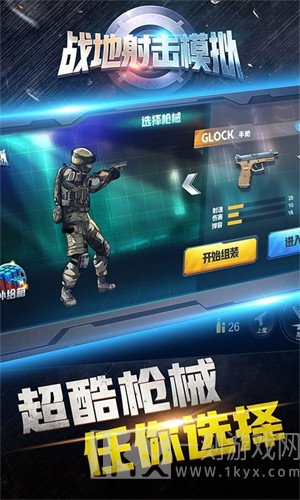战地射击模拟