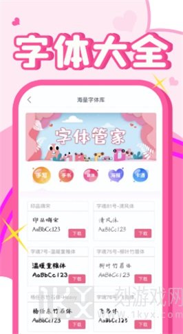 字体美化秀秀