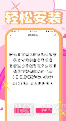 字体美化秀秀