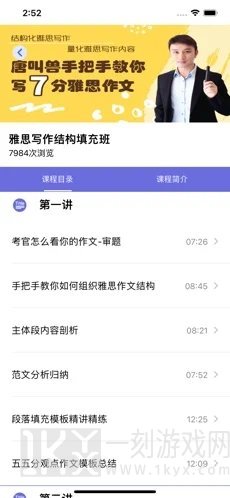 雅思微课