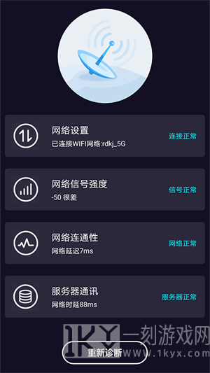 WiFi网络测速大师