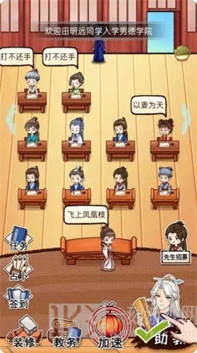 男德学院