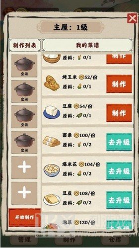 田园生活