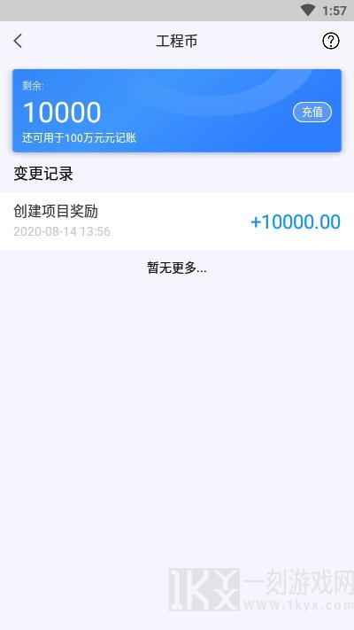 工程记账