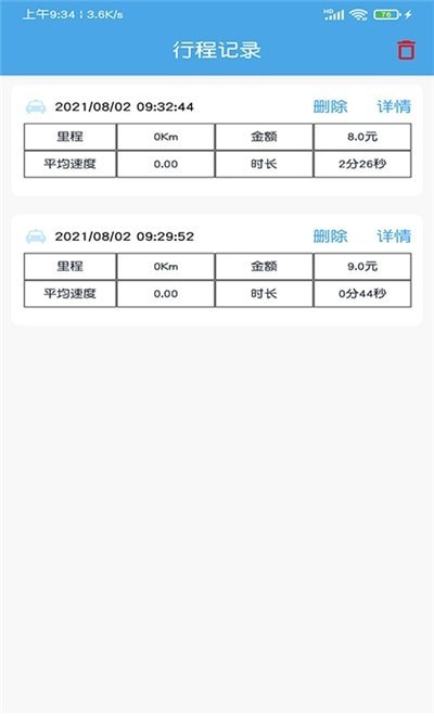 出租车打表计价器