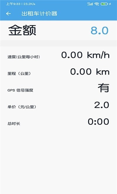 出租车打表计价器